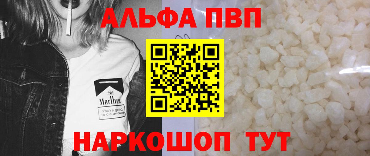 Альфа ПВП VHQ Мытищи