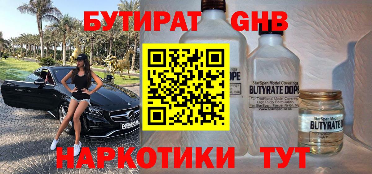 БУТИРАТ GHB Мытищи