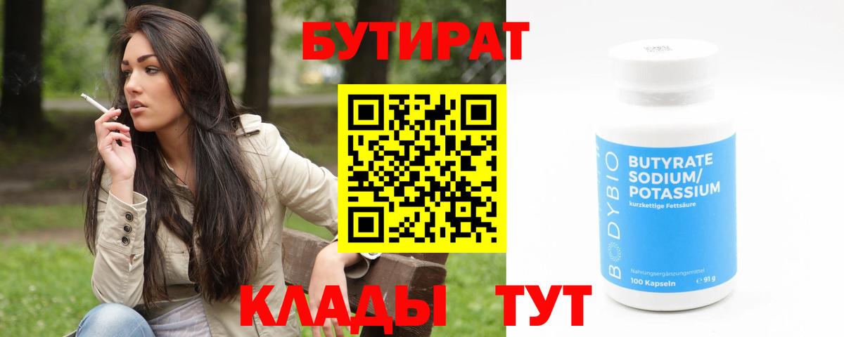 Мытищи  БУТИРАТ бутик  Вход с VPN 