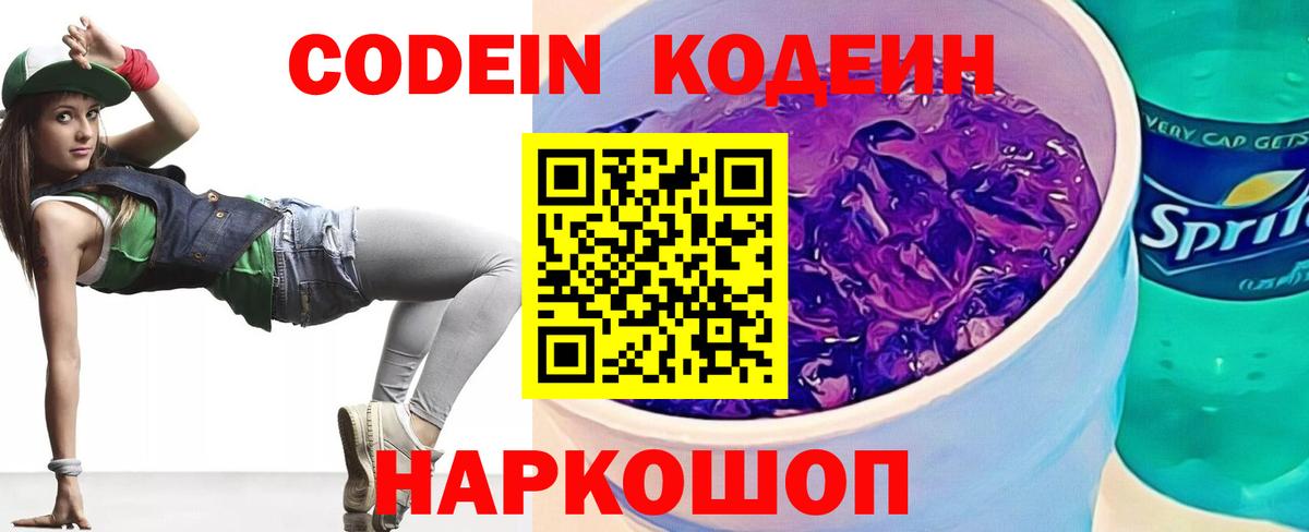Кодеиновый сироп Lean напиток Lean (лин)  Codein напиток Lean (лин)  Вход с VPN  Мытищи 