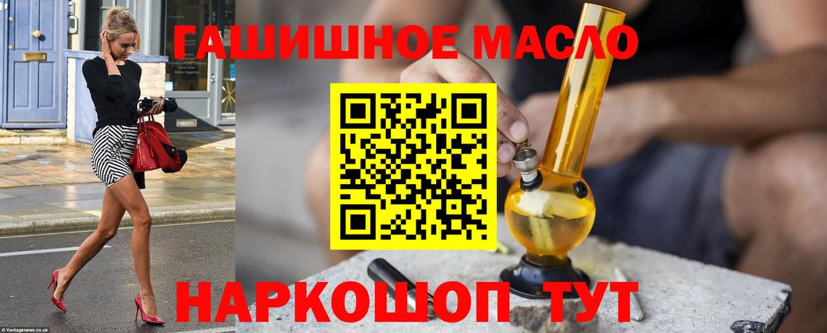 ТГК THC oil  Вход с VPN  ТГК гашишное масло  где купить наркоту  Мытищи 